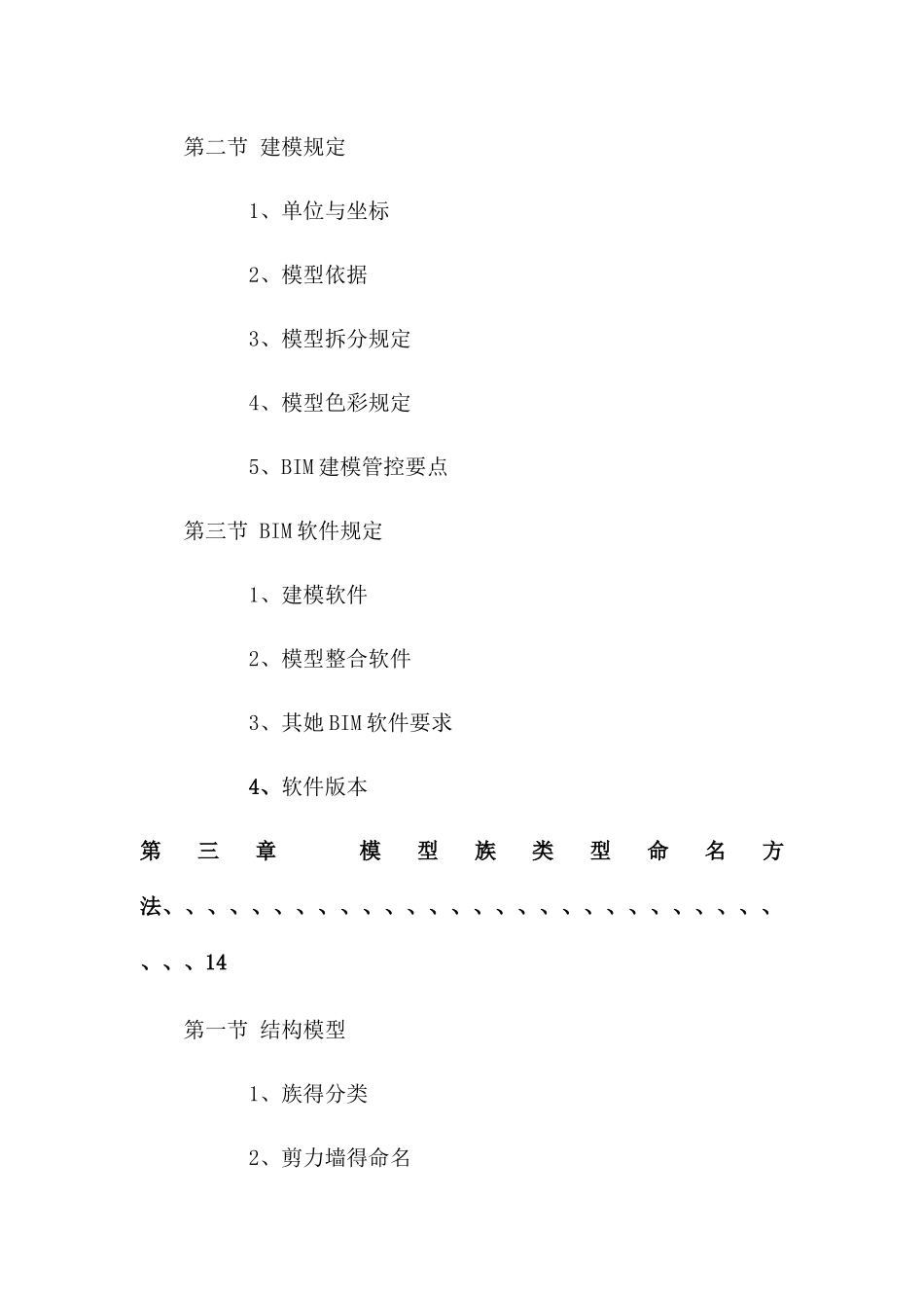 BIM模型标准汇总_第2页