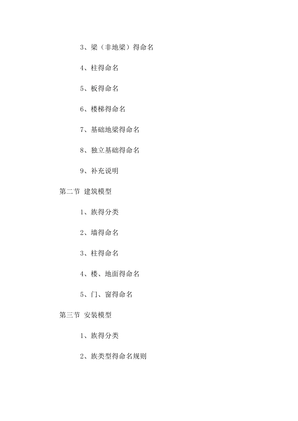 BIM模型标准汇总_第3页