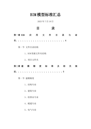 BIM模型标准汇总