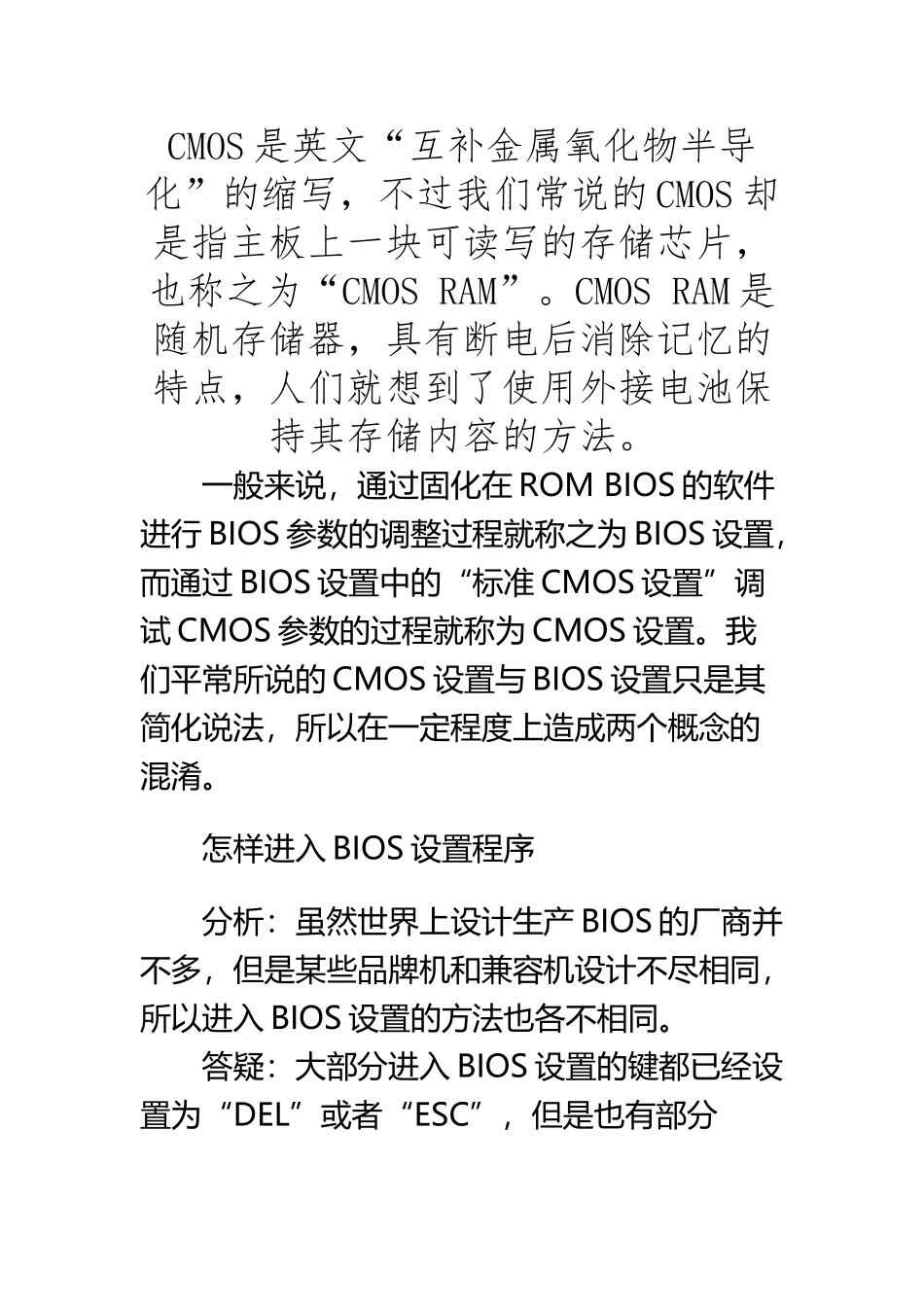 BIOS、CMOS常见问题集锦_第2页