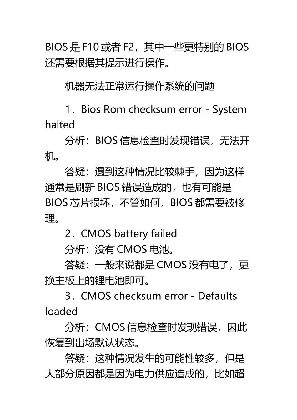 BIOS、CMOS常见问题集锦_第3页