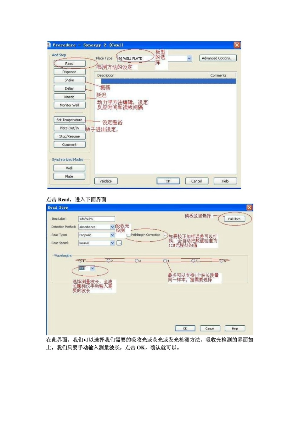 bio-tek通用酶标仪Gen5软件操作说明书_第2页