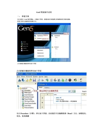 bio-tek通用酶标仪Gen5软件操作说明书
