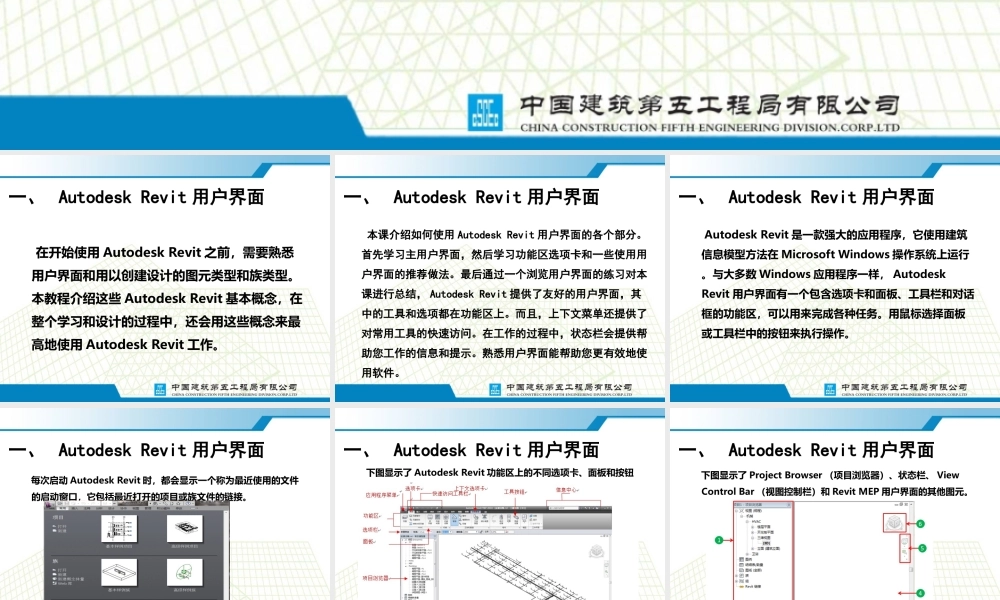 BIM软件基础操作PPT专业课件