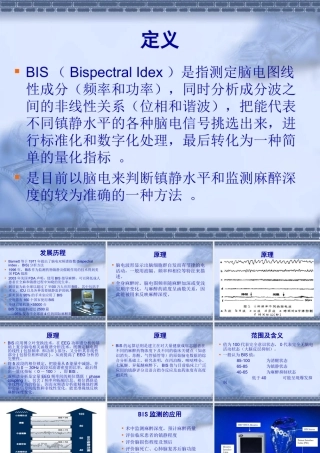 BIS监测PPT专业课件