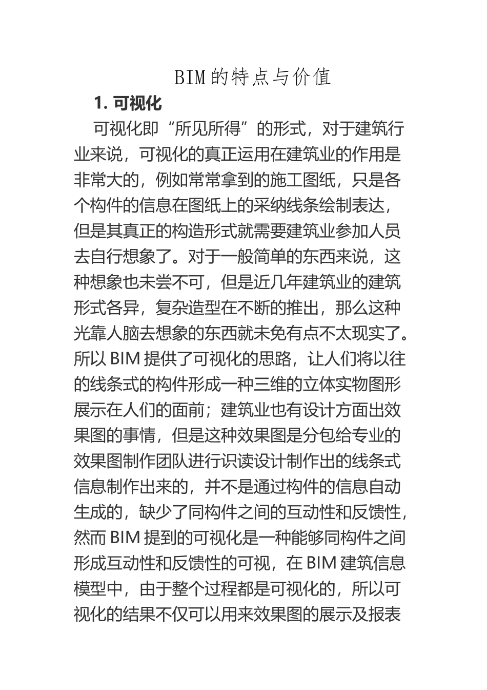 BIM的特点与价值_第2页