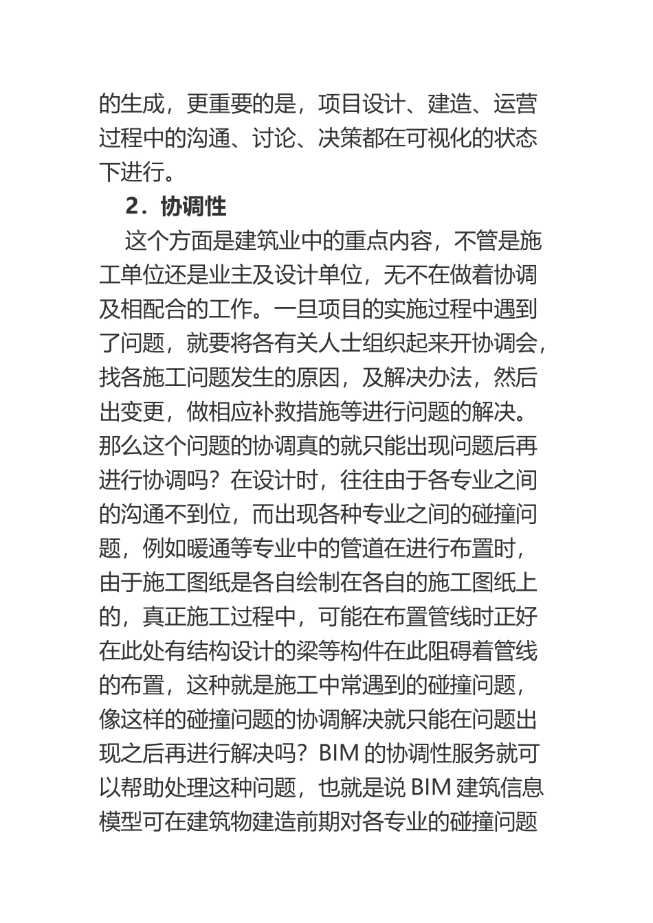 BIM的特点与价值_第3页