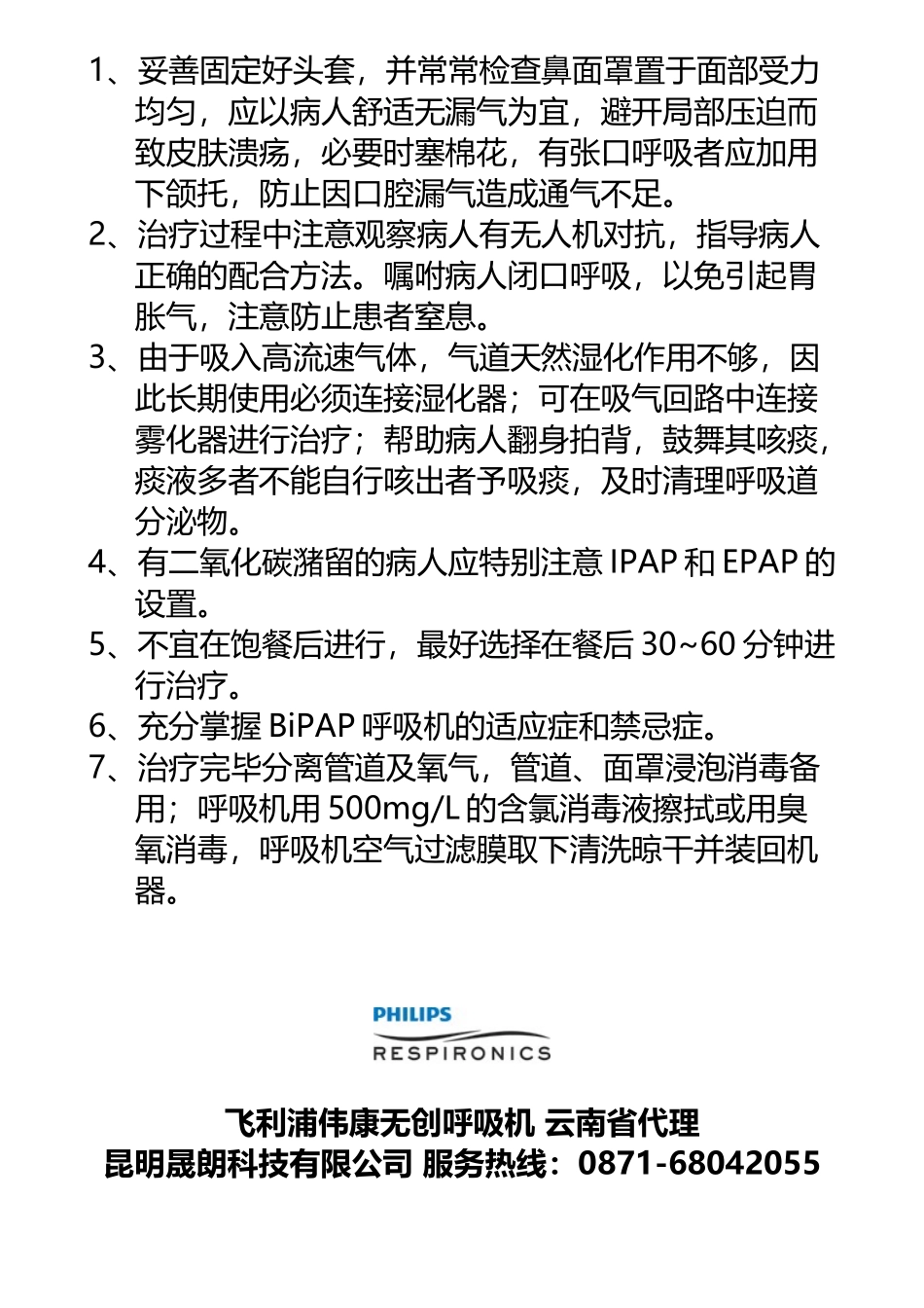 BiPAP呼吸机操作流程图_第3页