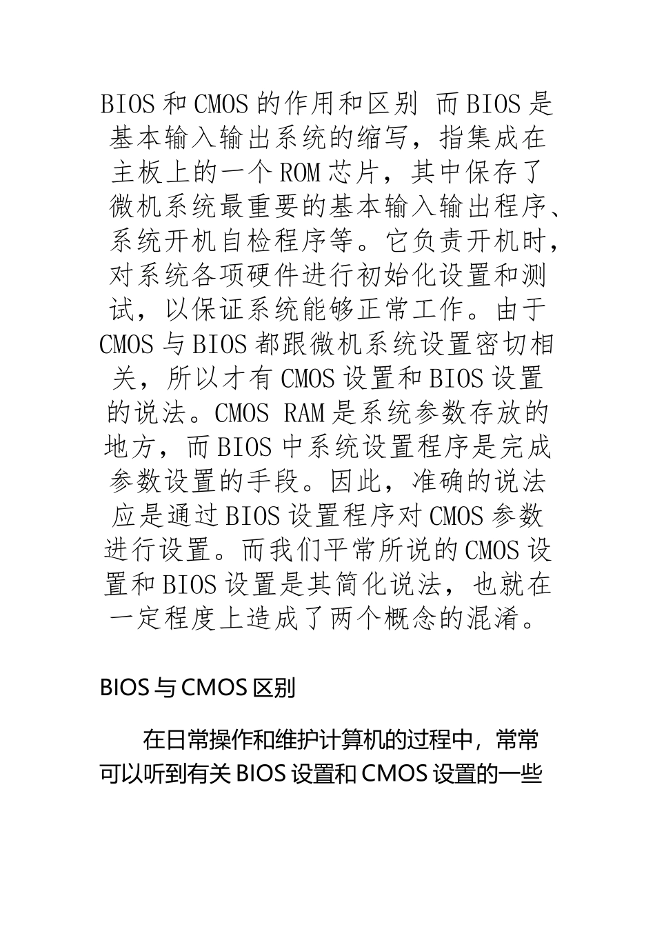 BIOS和CMOS的作用和区别_第2页