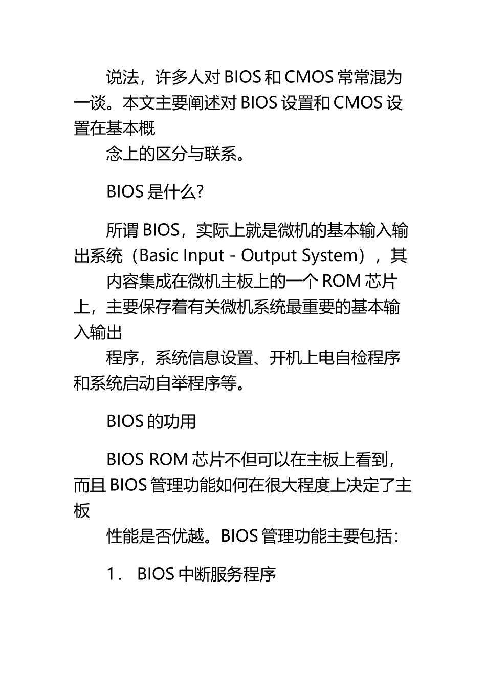 BIOS和CMOS的作用和区别_第3页