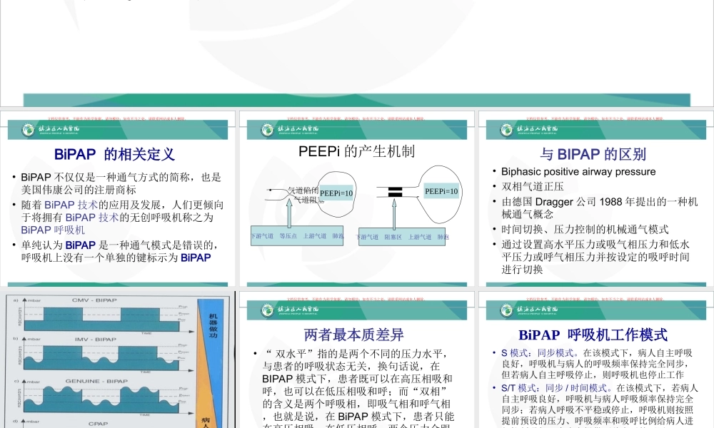 BiPAP呼吸机培训课件