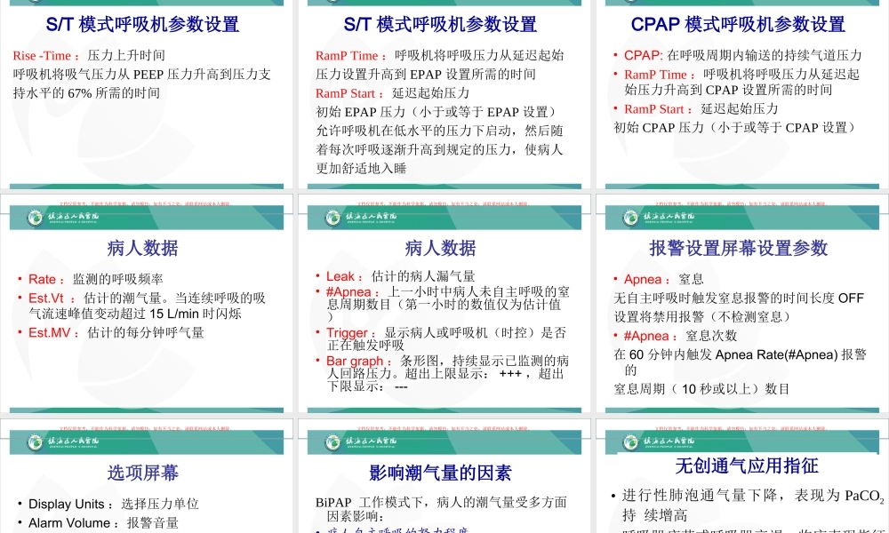 BiPAP呼吸机培训课件