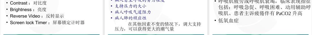 BiPAP呼吸机培训课件