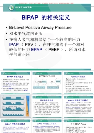 BiPAP呼吸机培训课件