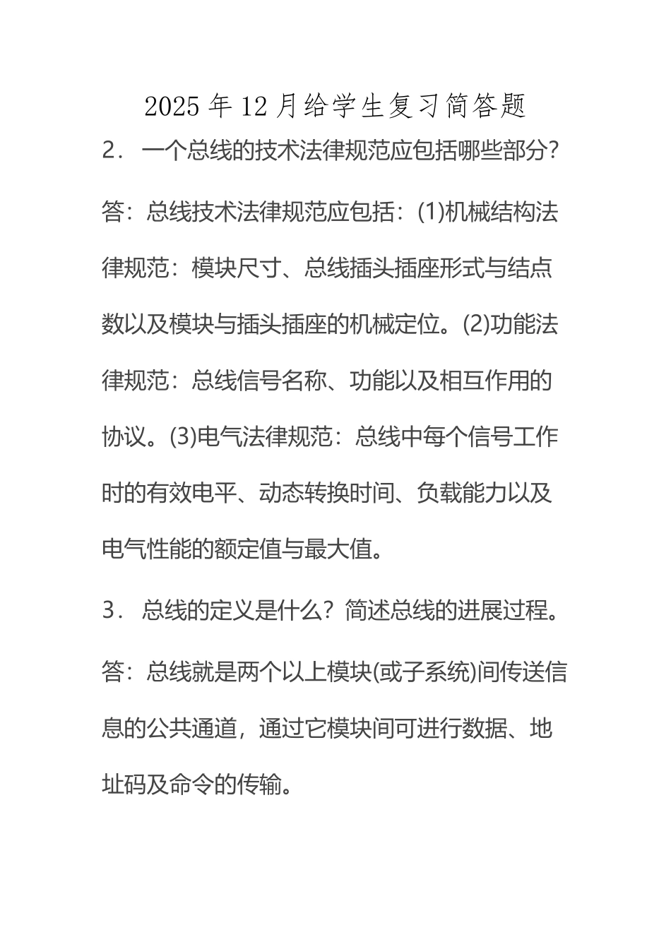 bj计算机组成原理复习简答题_第2页