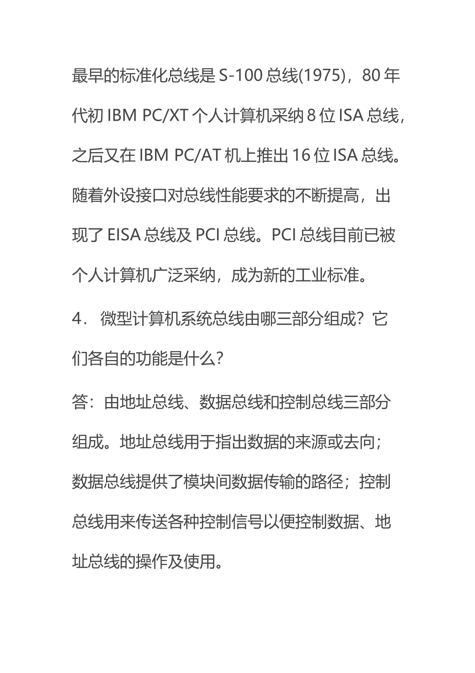 bj计算机组成原理复习简答题_第3页