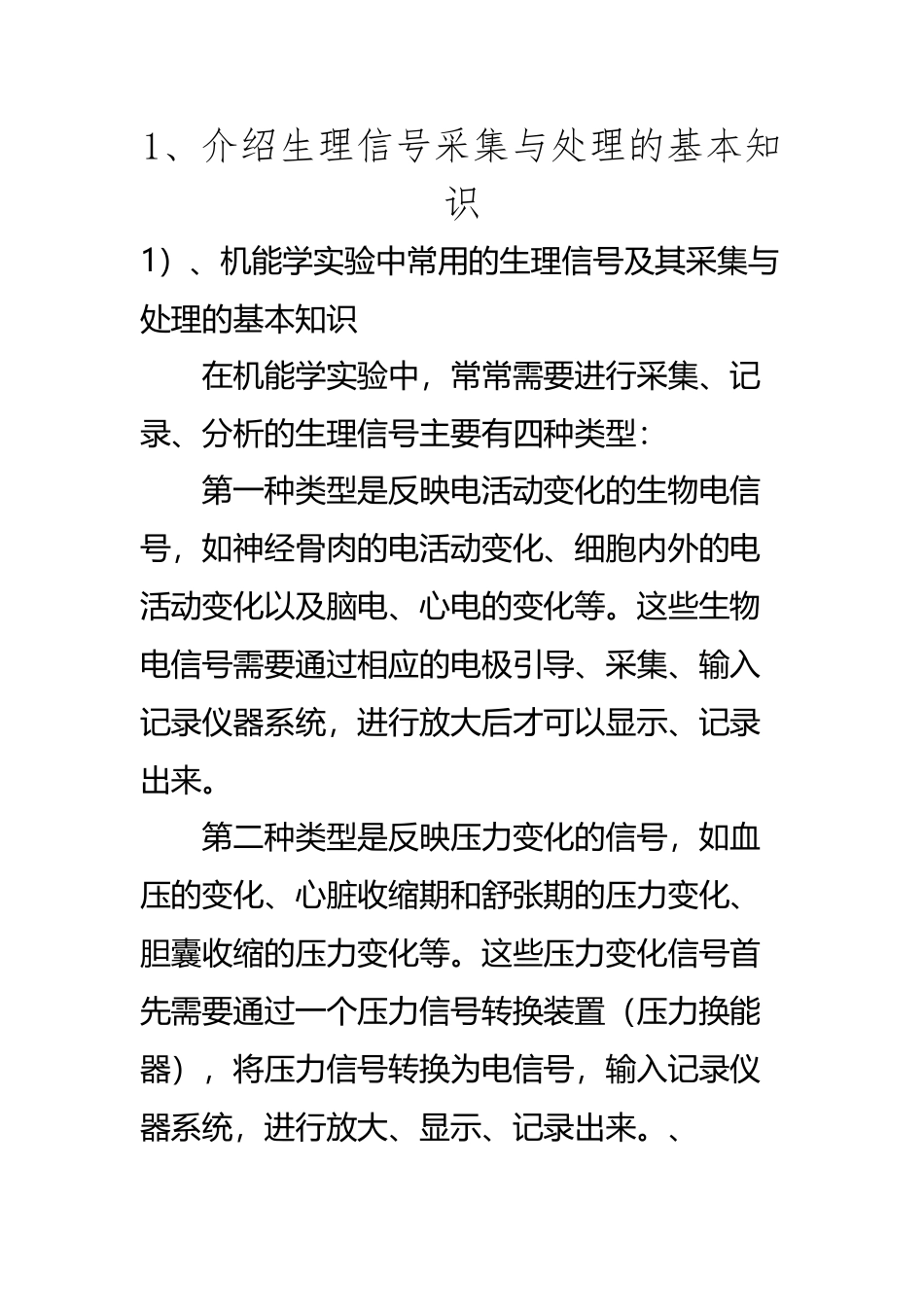 BL-420生物机能实验系统-仪器介绍_第2页