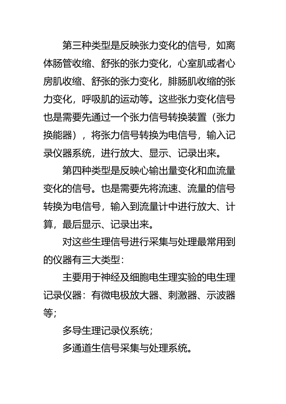 BL-420生物机能实验系统-仪器介绍_第3页