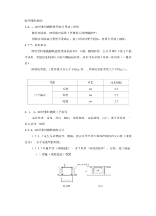 BM轻集料砌块施工方案