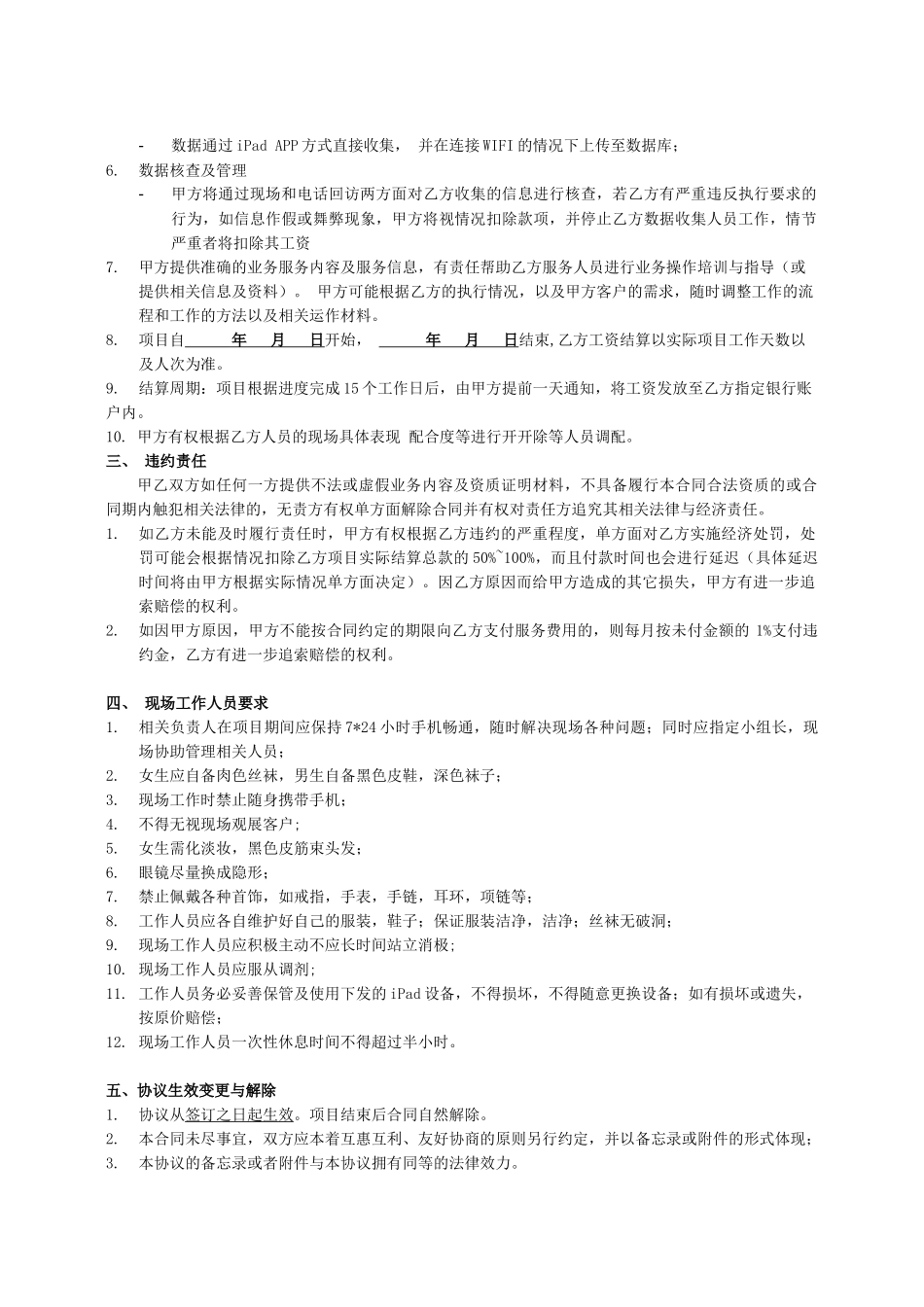 BMW-CO合作协议-中介-B-C展标准_第2页
