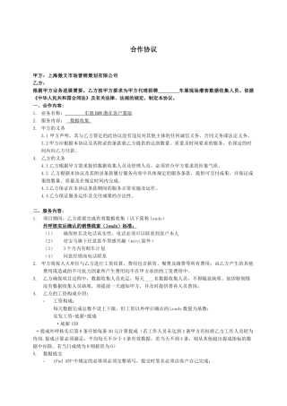 BMW-CO合作协议-中介-B-C展标准