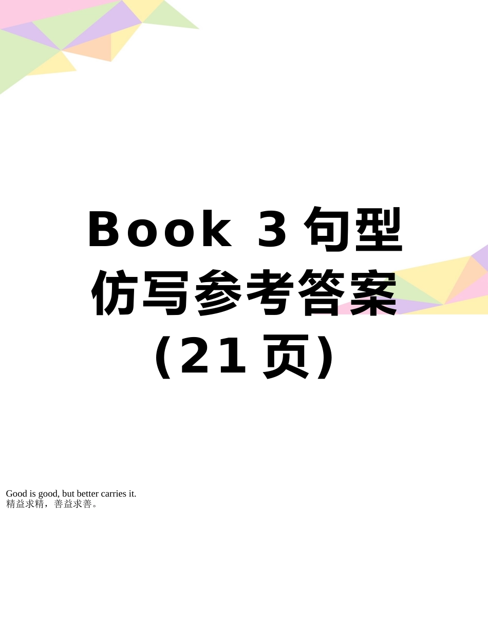 Book-3句型仿写参考答案_第1页