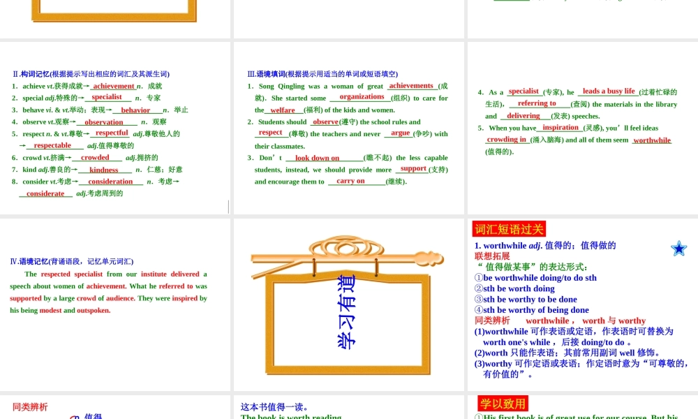 book4unit1重点词汇专题培训课件