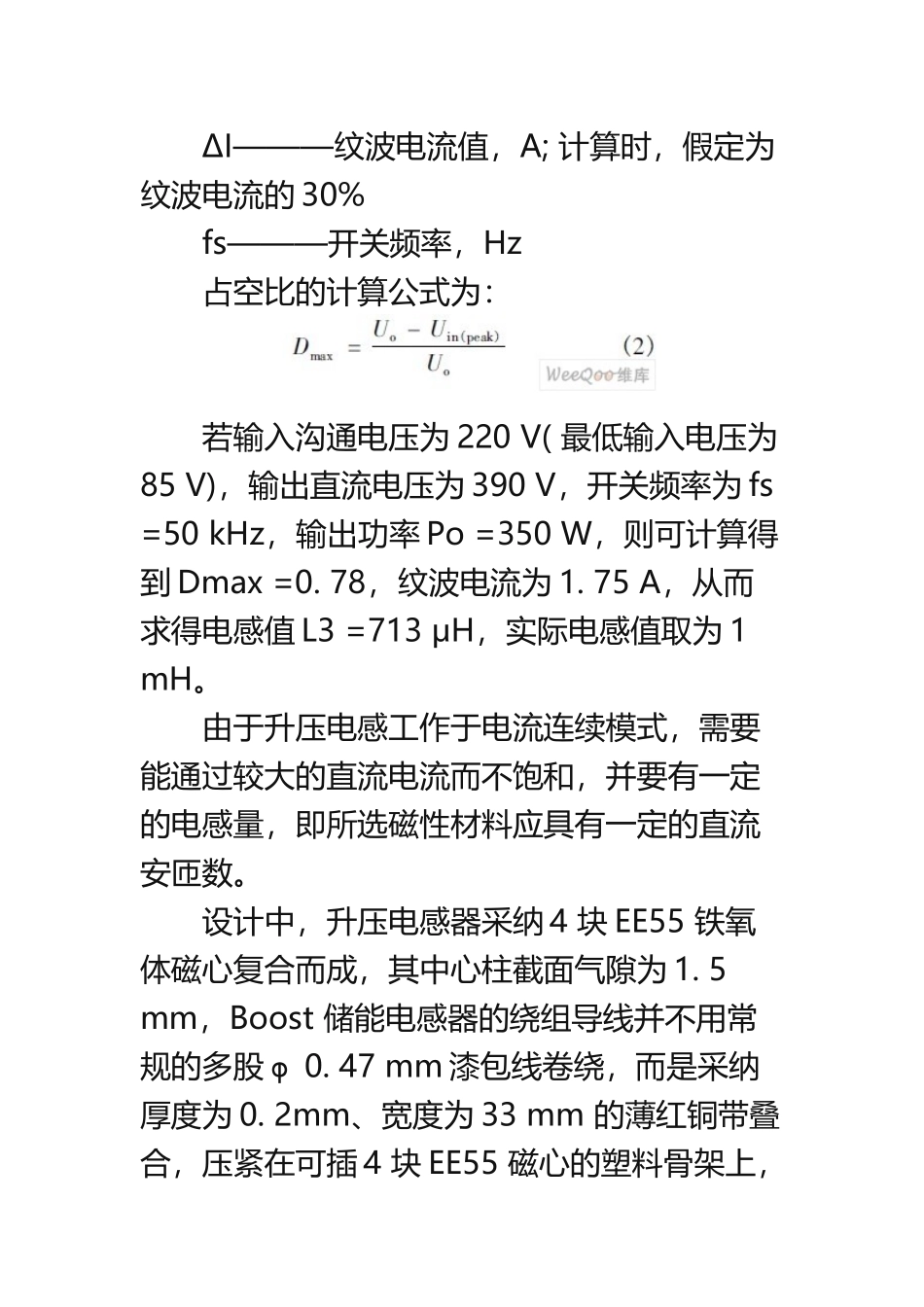 Boost电路参数的设计_第3页