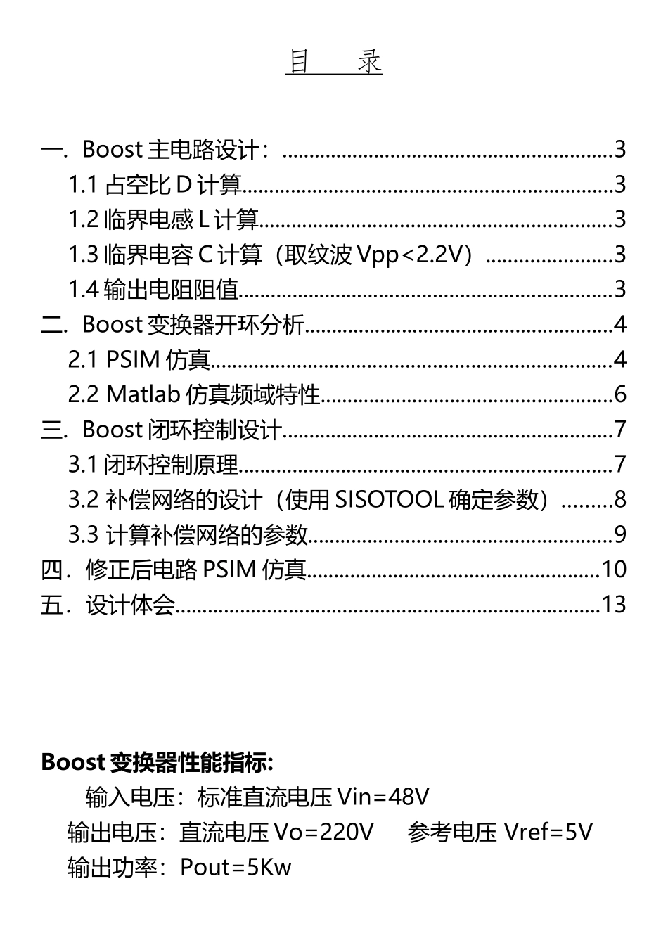 BOOST电路设计与仿真_第2页