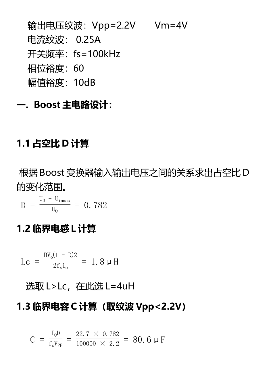 BOOST电路设计与仿真_第3页