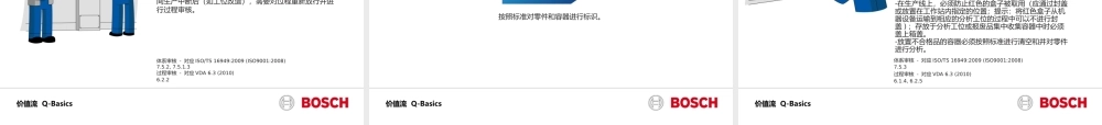 BoschQBasics博世价值流专题培训课件