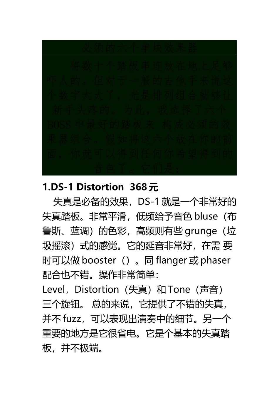 BOSS必须的六个单块效果器_第2页