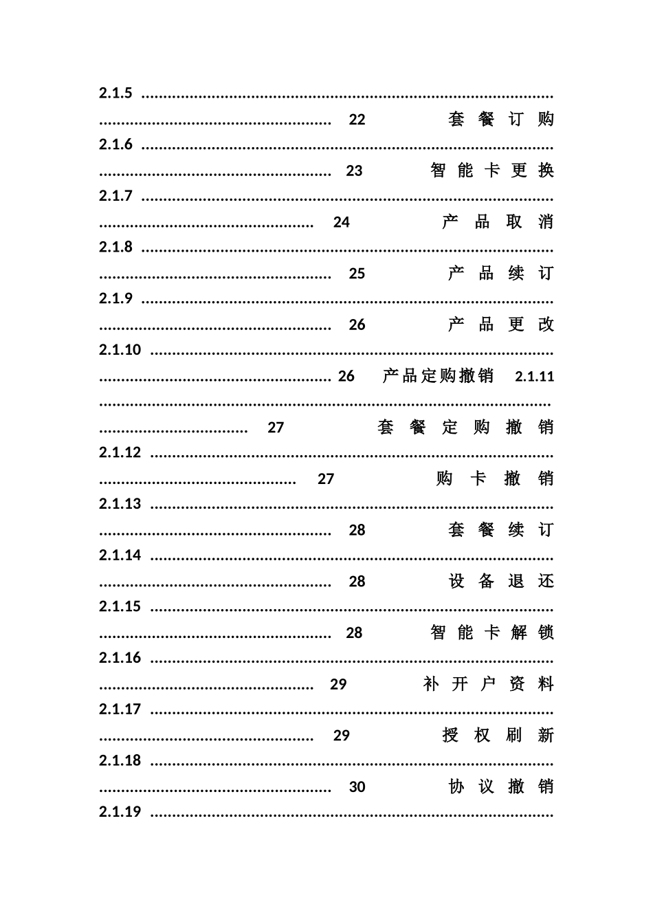 BOSS系统操作手册_第2页