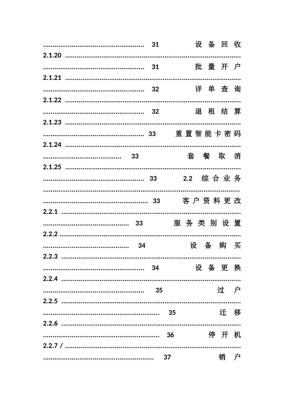 BOSS系统操作手册_第3页