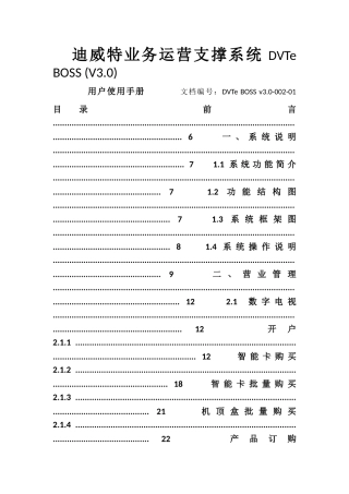 BOSS系统操作手册