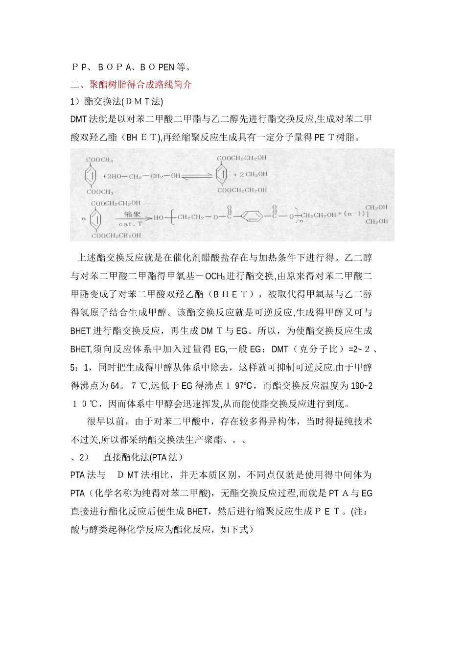 BOPET薄膜的生产工艺和应用_第2页