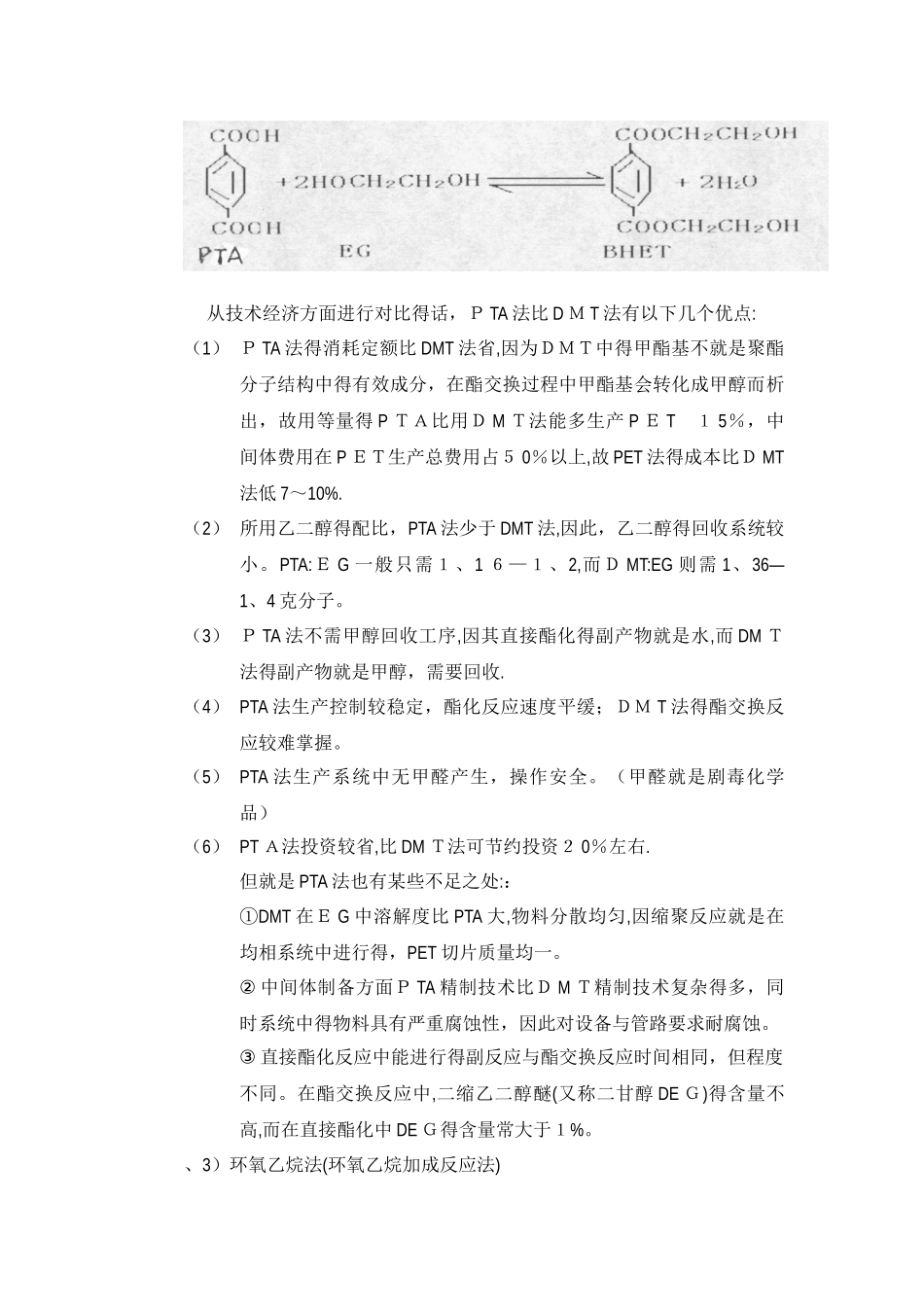 BOPET薄膜的生产工艺和应用_第3页