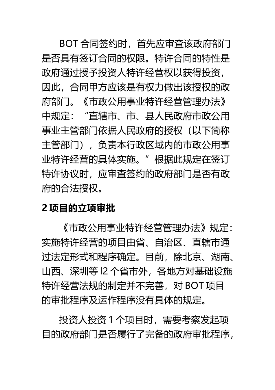 BOT合同谈判要点分析_第3页