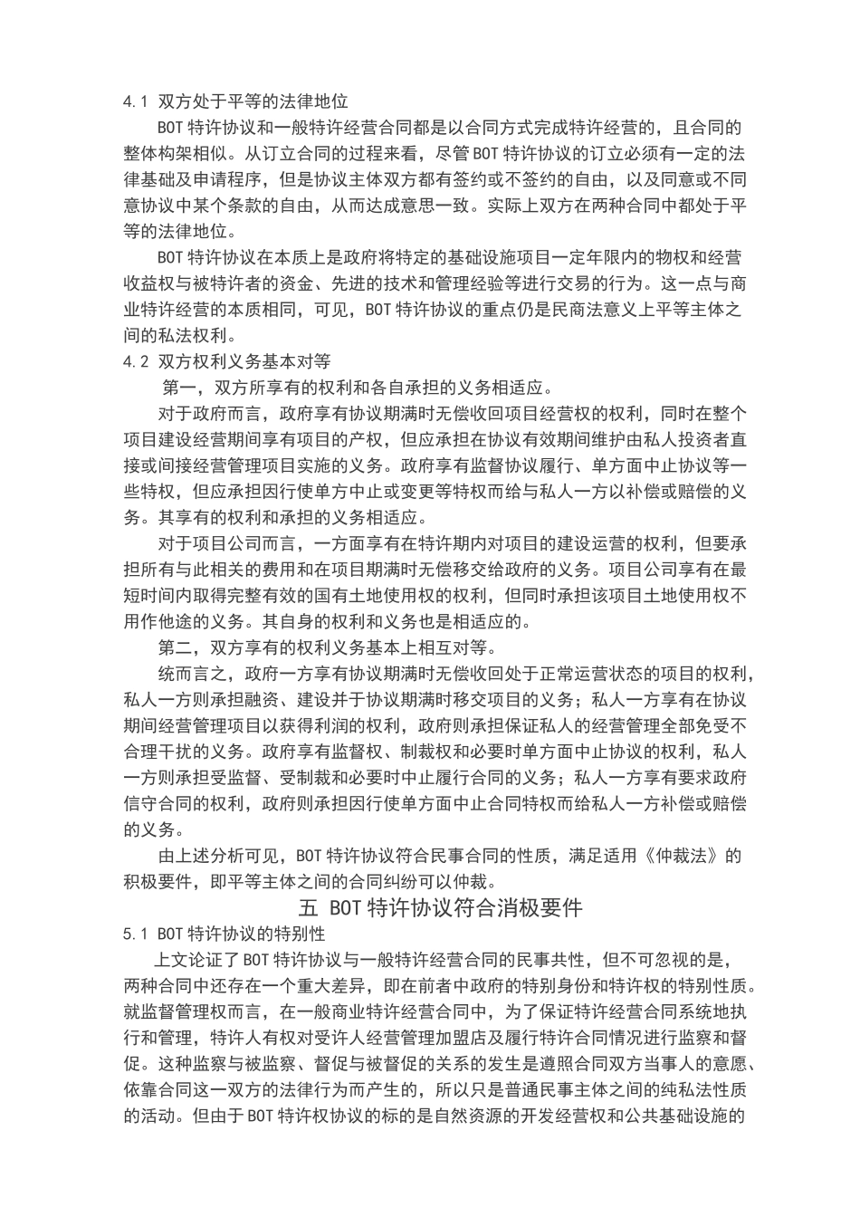 BOT特许协议纠纷的可仲裁性_第3页