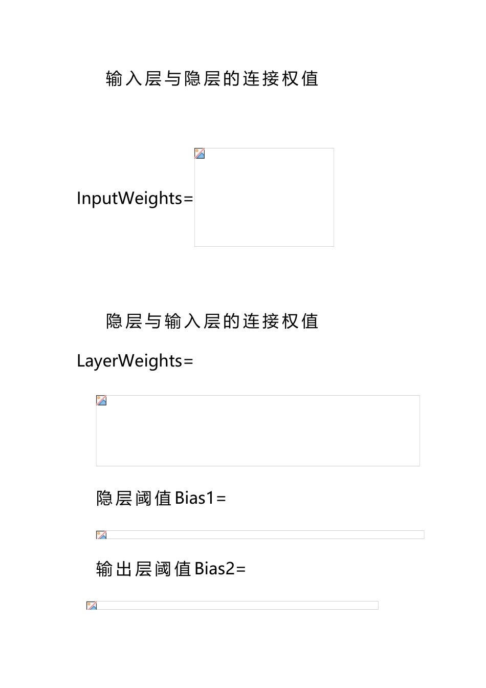 BP神经网络在变压器故障诊断中的应用_第3页