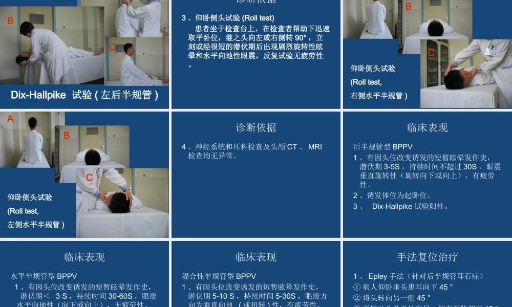 BPPV的诊断与治疗优质PPT课件