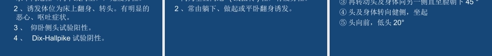 BPPV的诊断与治疗优质PPT课件