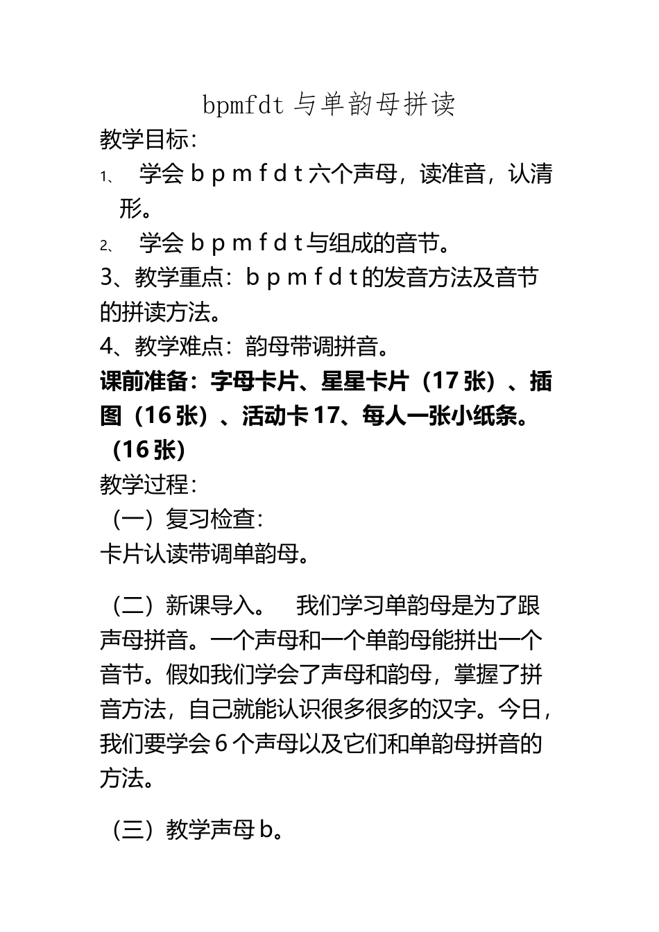 bpmfdt与单韵母拼读_第2页