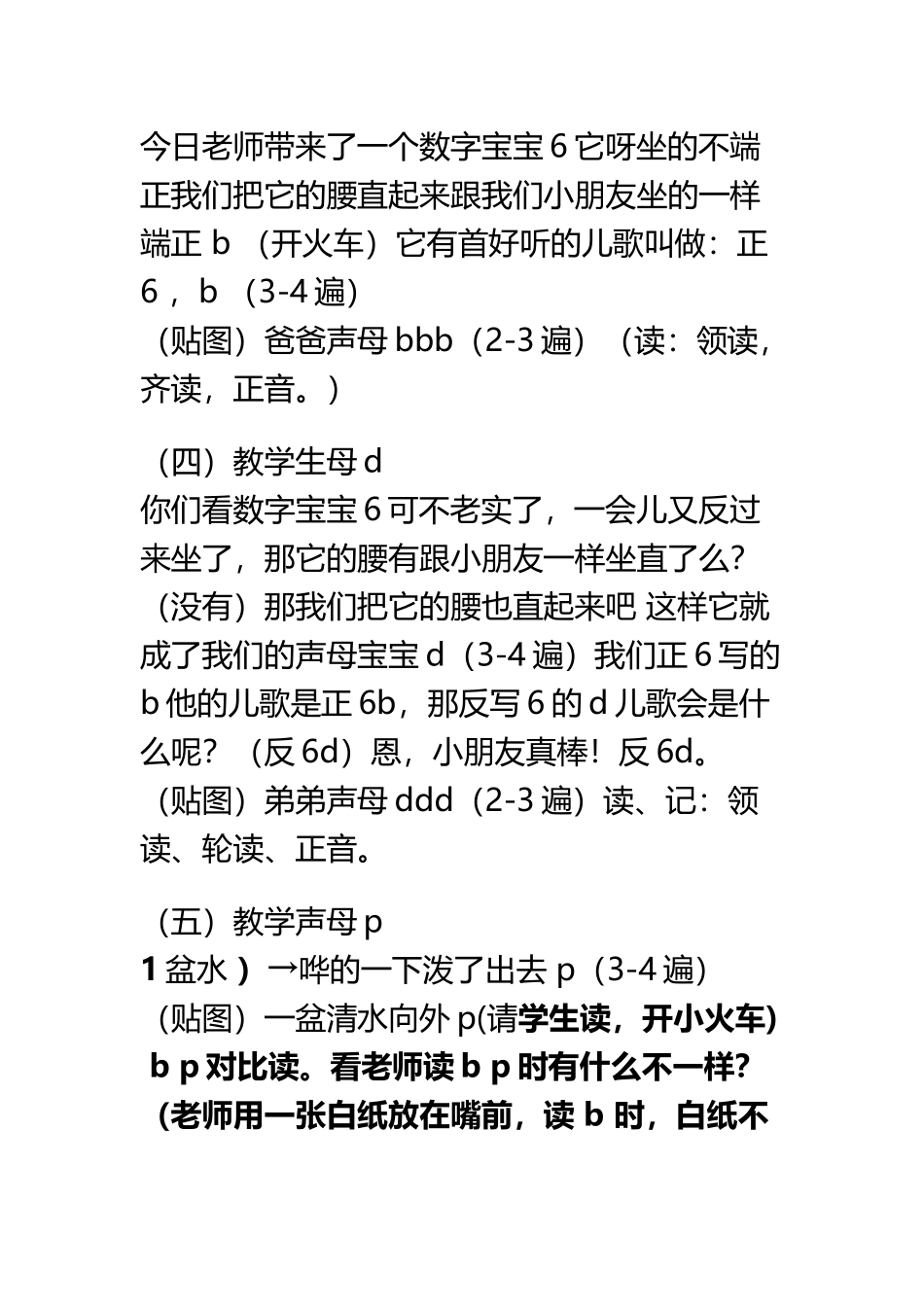 bpmfdt与单韵母拼读_第3页