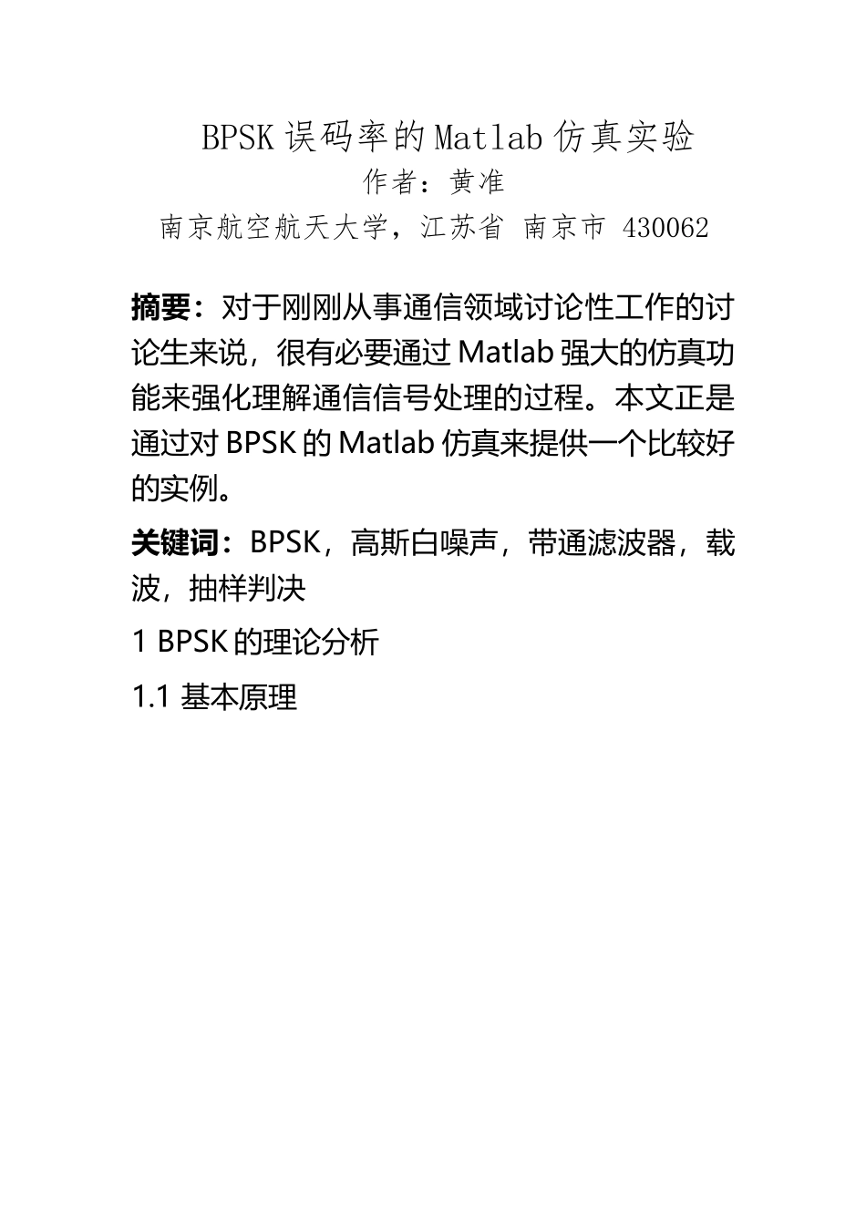 BPSK的matlab仿真原理加源代码_第2页