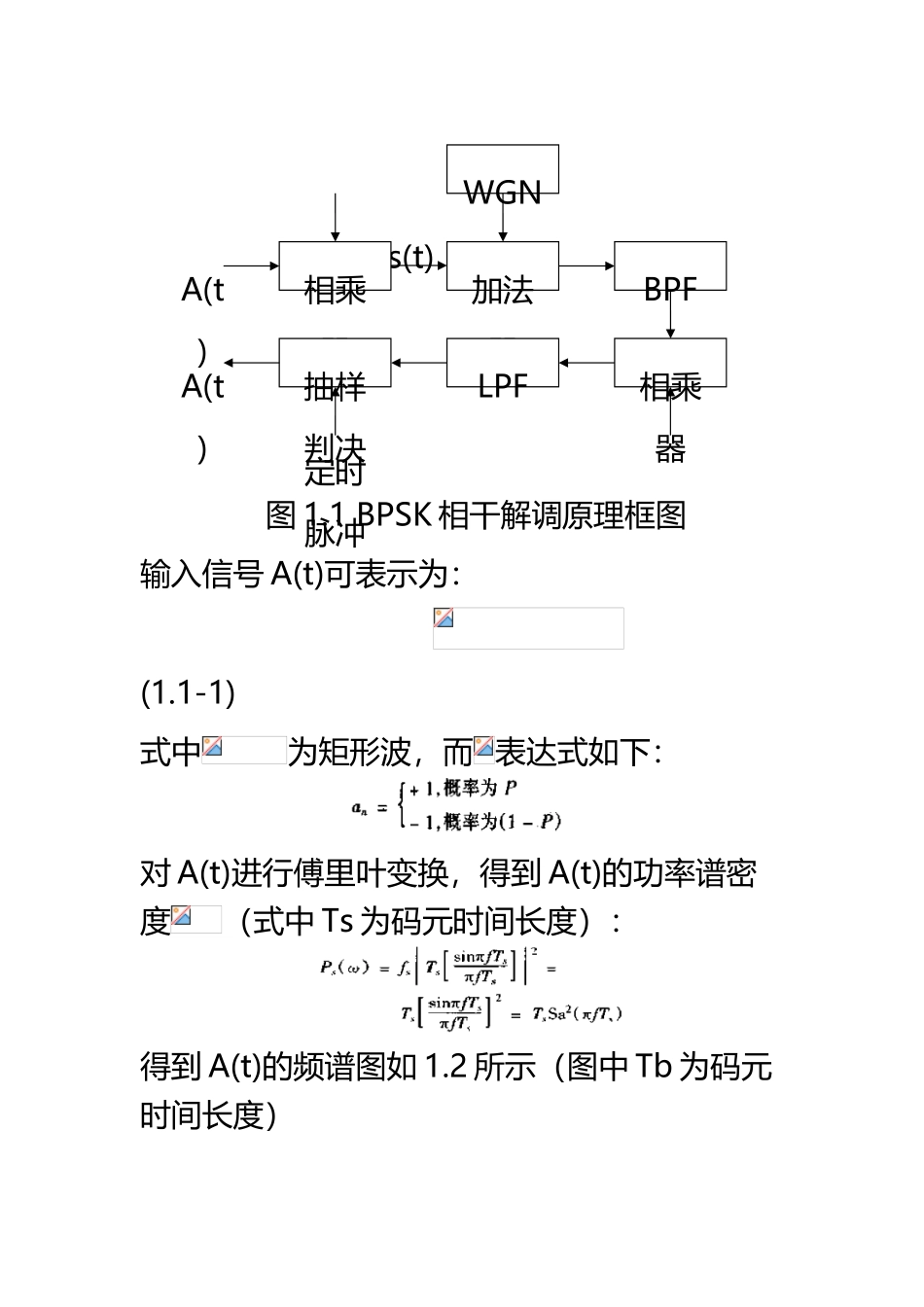 BPSK的matlab仿真原理加源代码_第3页