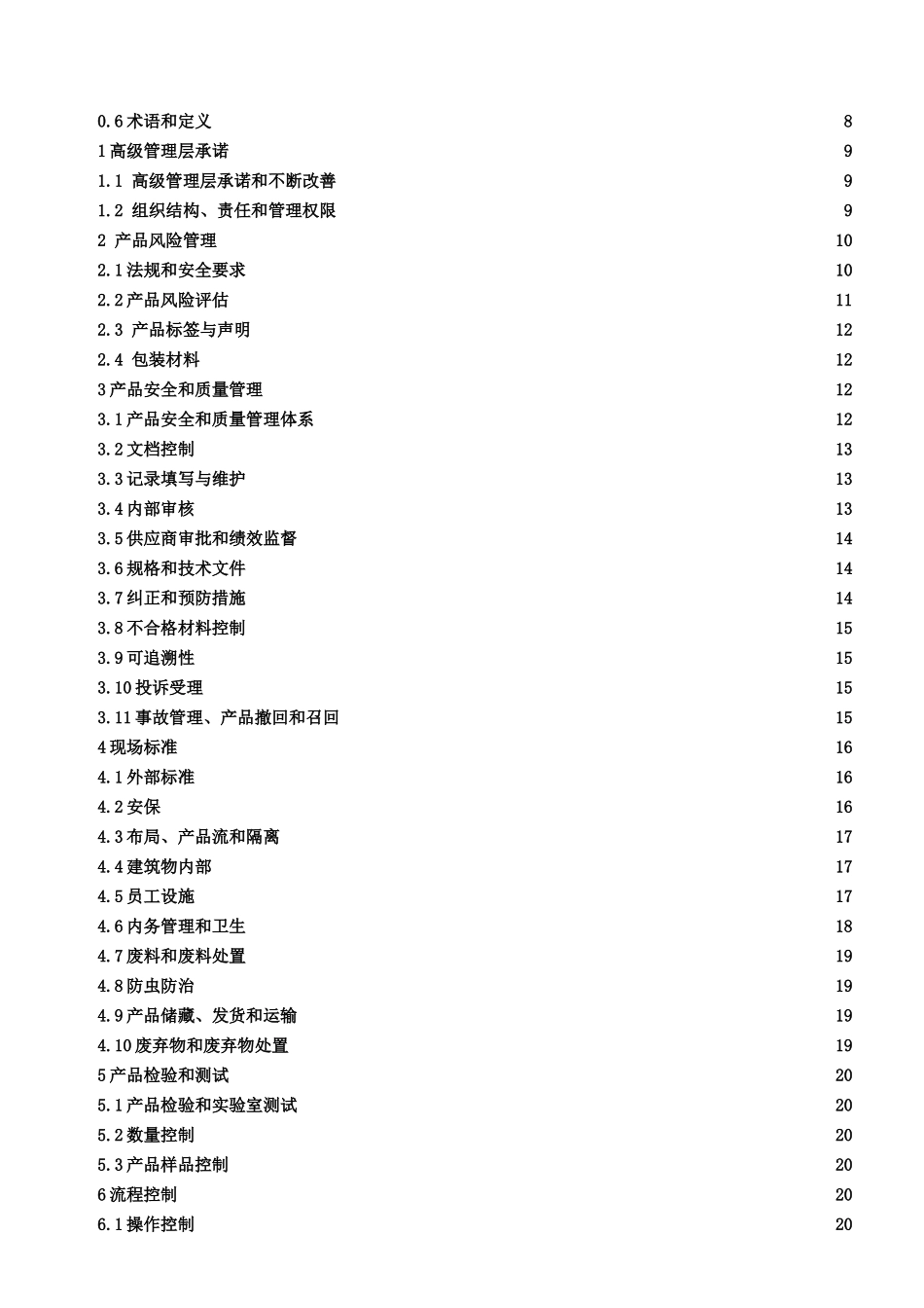BRC管理规章手册_第3页