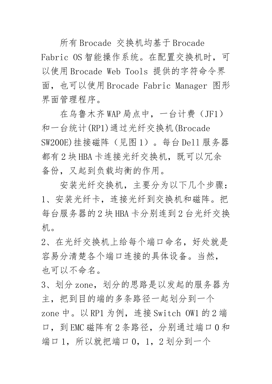 BROCADE博科光纤交换机的配置手册_第3页