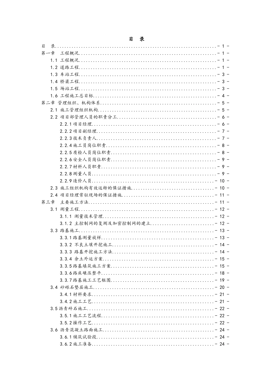 BRT项目施工组织设计_第1页