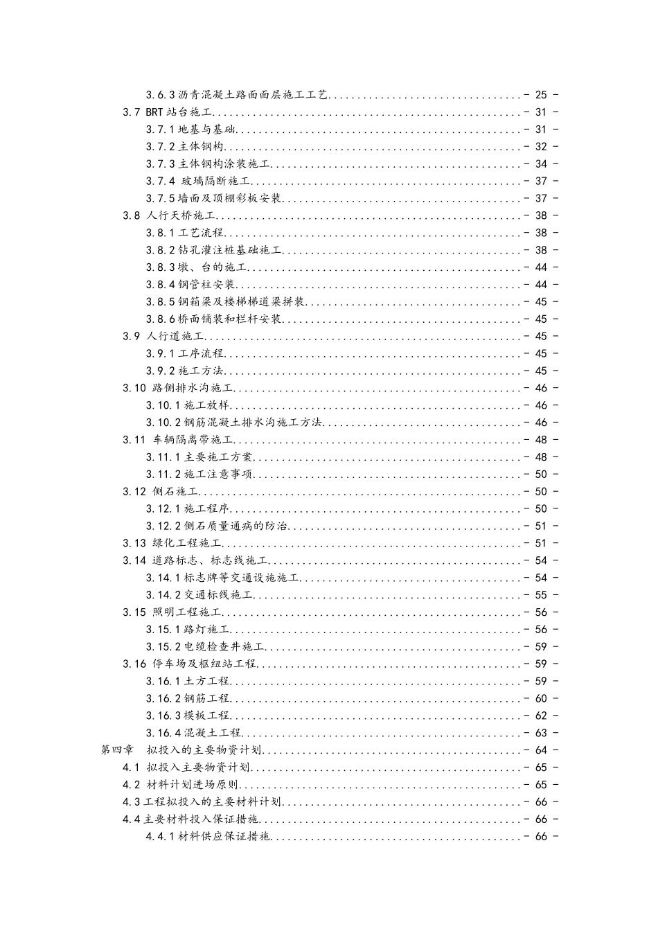 BRT项目施工组织设计_第2页